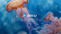 即梦AI正式推出全新“动做仿照”功